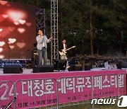 '2024 대덕물빛축제' 개막…대청호대덕뮤직페스티벌 성료