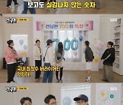 런닝맨, '700회' 맞았다…"국내 최장수 프로그램, '무한도전' 이긴지 꽤 돼"