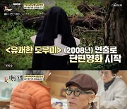 '18년차 영화감독' 구혜선, 조승우 조언에 "깨달음 얻었다"