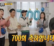 700회 맞이한 '런닝맨'…유재석 "다 여러분 덕분"(런닝맨)[종합]