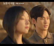 "당신 곁에 있고 싶지 않다고". 김지원, 김수현 '이혼 취소' 프러포즈 거부→'병세 악화' 고백(눈물의 여왕)