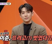 '미우새' 이준 "노출신 없으면 만들어서 찍어…다 벗고 맞는 장면 찍다 후회"