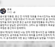 조국, 尹에 회동 제안...대통령실 "내부 정비가 우선"