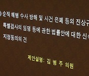 野 "채 상병 특검법 5월 처리"...진퇴양난 빠진 與