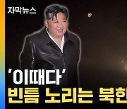 [자막뉴스] '중동 사태' 영향 한반도까지?...尹 "만반의 대비 태세 유지"