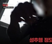 '투숙객 성폭행' 무인텔 사장…"하나부터 열까지 억울하다"는 아내