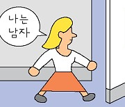 [만물상] 男女 구분 기준, 몸 대신 마음이라니