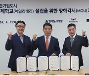 `제4이통 도전` 미래모바일, 태안 국제학교에 28㎓ 이음 5G 구축 추진