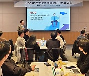 HDC현산, 안전관리자에 재해예방 전문화 교육