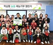 빈대인 BNK금융그룹 회장, 늘봄학교 재능기부 동참
