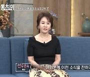 선우은숙 "내가 유영재 세 번째 부인… 사실혼 몰라" 이혼 후 심경 고백