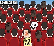 한국일보 4월 15일 만평