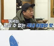 ‘독박투어2’ 유세윤, 장동민 속이기 성공 “지니어스 속이는 게 이런 기분”