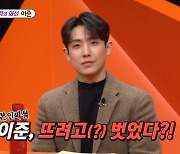 '미우새' 이준 "틈만 나면 노출신에 벗는 이유? 뜨려고…" 솔직 고백