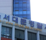 분실물로 들어온 지갑서 20만 원 훔친 경찰