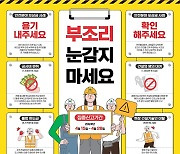 경기도, 안전 분야 공익침해행위 집중 신고 기간 운영…28일까지