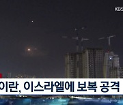 [뉴스9 주요 뉴스]