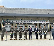 육군 7군단, 양평에 급식유통센터 개장…50개 부대에 식자재 공급