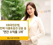 KB국민은행, 연수익률 20.01%의 위엄 내 퇴직연금 맡길 만하네