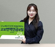 교보생명, 月연금액 예측 쉬워 은퇴플랜 짜기 좋아