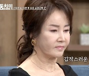 ‘세 번째 아내 맞고, 사실혼 몰랐다” 선우은숙, 유영재 관련 입장 다 밝혔다 (동치미) [종합]