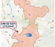 대구시, 대구농수축산물도매시장 하빈 이전 본격화