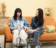 트와이스 정연 “공승연과 따로 산 지 1년, 너무 싸워서 힘들었다” (보듬TV)