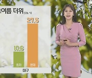 [날씨] 휴일 때이른 초여름 날씨…내일 전국 비, 더위 꺾여