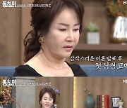 선우은숙, 이혼 심경 "여러 번 쓰러져, 유영재 사실혼 몰라 충격"