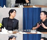 ‘19살 연하♥’ 류시원 “아내, 결혼 후 더 좋아져 매일 뽀뽀..잘 때도 손잡아”(정신업쇼)