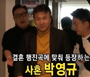 삼혼 아닌 사혼의 신..박영규, 25세 연하 아내와 '♥story' 공개 ('미우새') [종합]