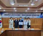 포항상의 경북지식재산센터, 경일대 LINC3.0사업단과 업무협약 체결