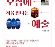 “나를 위로해준 것은 정치가 아닌 예술”