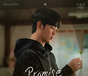 최유리, ‘눈물의 여왕’ OST 9번째 주자 → ’Promise’ 발매