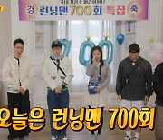 유재석 "'런닝맨' 국내 최장수 버라이어티, '무한도전' 이긴 지 꽤 돼" [TV캡처]