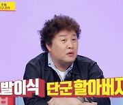 정준하 "지방 재배치에 모발이식" 시술 폭로VS김수미 "보톡스 안해"('사당귀')