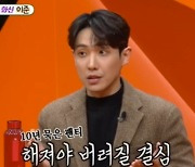 이준 "중학교 때 산 속옷 10년째 입었다" 연예계 지독한 짠돌이('미우새')