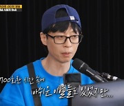 유재석 "'런닝맨', 하차도 있었지만…남은 멤버들 열심히" (런닝맨)[종합]