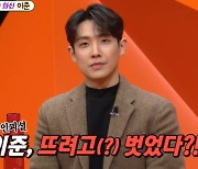 이준, 뜨려고 벗었다? "감독 만류에도 노출 촬영" (미우새)