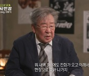 최불암 "'수사반장' 실제 모델과 사건현장 나가…새벽 3시에도 출동" [종합]