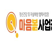 충남도 30인 이상 사업장 중장년 근로자 정신건강 관리 지원