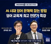 아이포트폴리오 ‘리딩앤’, AI시대 영어 문해력 잡는 방법 학부모 세미나 개최
