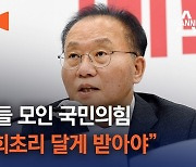 [현장영상]4선 중진들 모인 국민의힘 “국민들 회초리 달게 받아야”