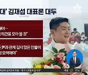 구심점 못 찾는 與…‘30대’ 김재섭 대표론 대두