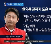 이천수 “원희룡에 계양을 오지 말라 했는데…”