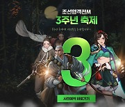 장기 흥행 '조선협객전M', 3주년 기념 사전예약 진행