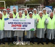 [포토] 농협, 260억 상당 농축협 영농지원 농기계 전달