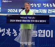 [포토] 비내리는 가운데 2024  범농협 영농지원 발대식