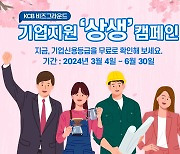 KCB, '비즈그라운드' 코리아 나라장터 엑스포 참가