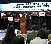 사직 전공의 1,300여 명 박민수 2차관 고소 '경질 전 까지 복귀 없다'